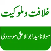 Khilafat o Malookiat - Maududi