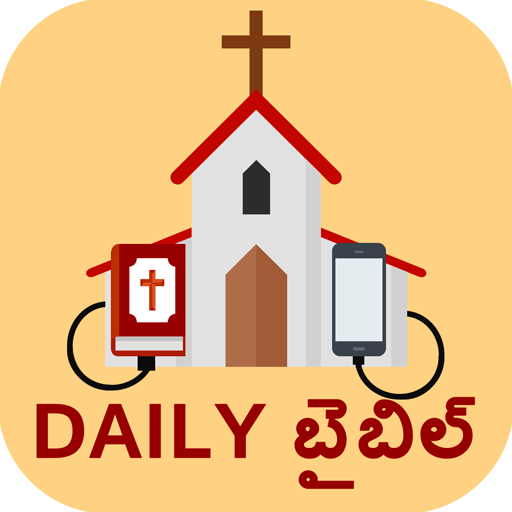 Telugu Bible App -{అనుదిన వాక్