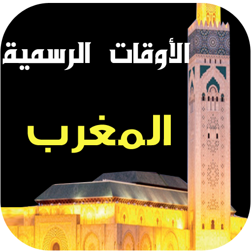Prayer times and Adan Morocco