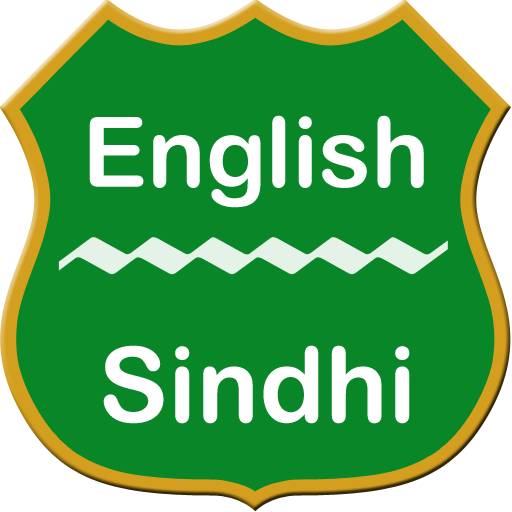 English To Sindhi Dictionary