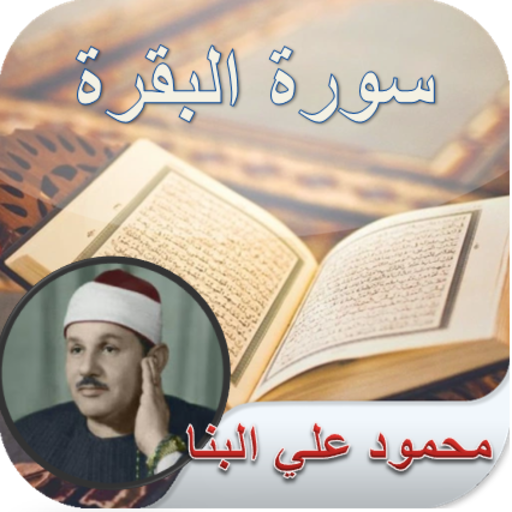 Surat Al-Baqarah Mahmoud Ali A