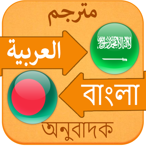 Arabic Bangla Translation