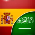 Spanish Arabic Translator