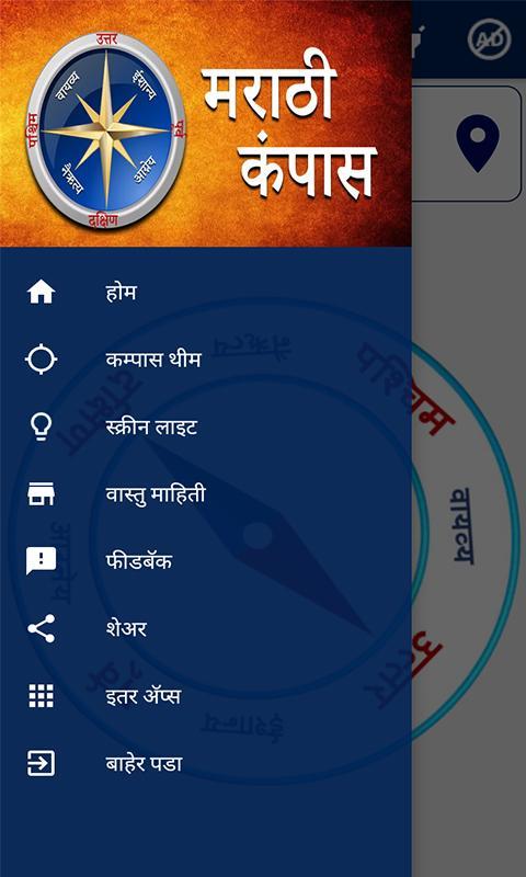 Compass in marathi sales