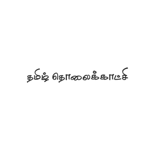 Tamil TV | தமிழ் தொலைக்காட்சி