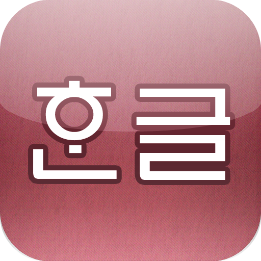 Korean Pronunciation Trainer