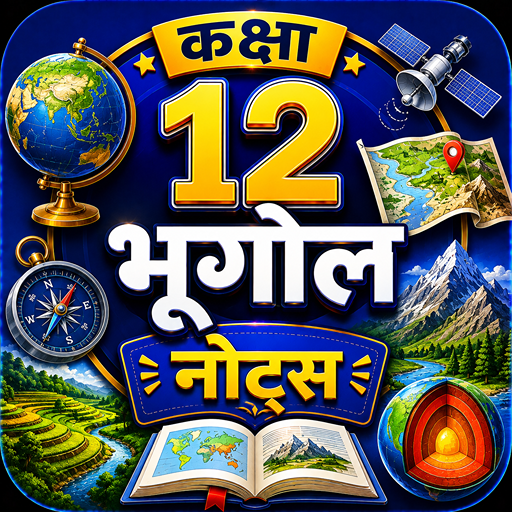 Class 12 Geography Notes Hindi