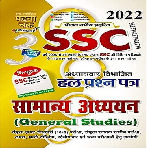 SSC General Studies [Offline]