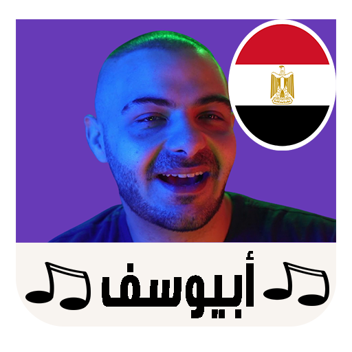 اغاني أبيوسف | Egypt RAP