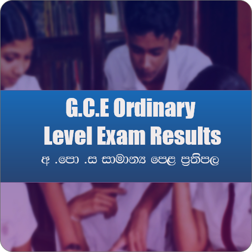 O/L Exam Results (සා.පෙළ)