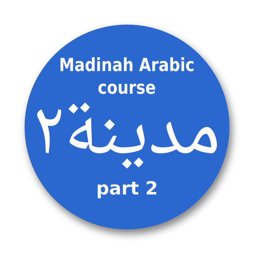 Madinah Arabic course part 2