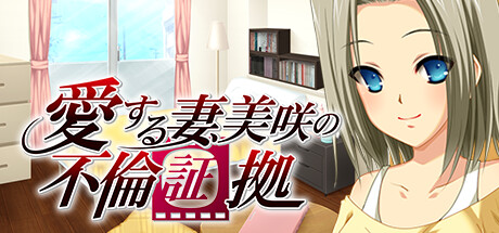 愛する妻、美咲の不倫証拠 『旦那とどっちが気持ちいい？』→『貴方の方が…あっ、ダメッ、またイッちゃうッ…！』