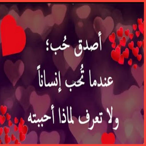 كلام جميل يجذب البنات