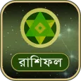 রাশিফল - Bangla Rashifal