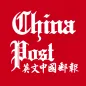 The China Post 英文中國郵報
