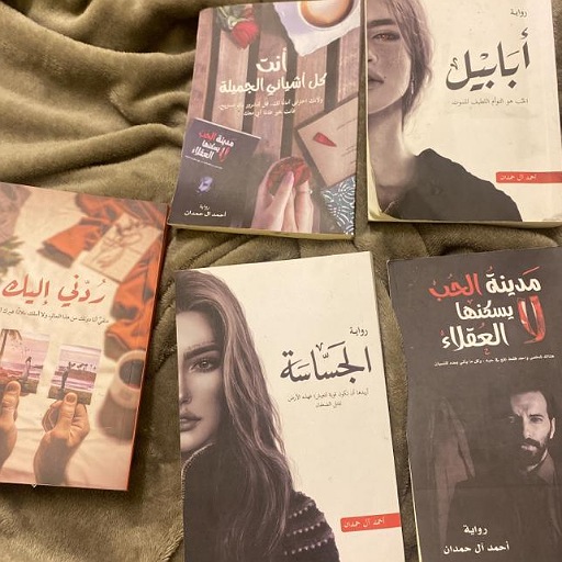روايات احمد ال حمدان بدون نت