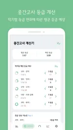 Download 내신등급 계산기 android on PC Download 내신등급 계산기 Android On Pc