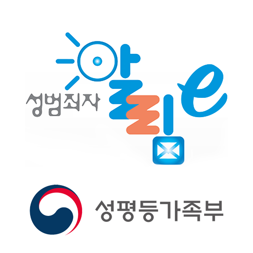 성범죄자 알림e