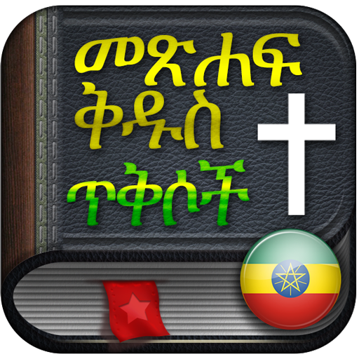 Amharic Bible audio and text