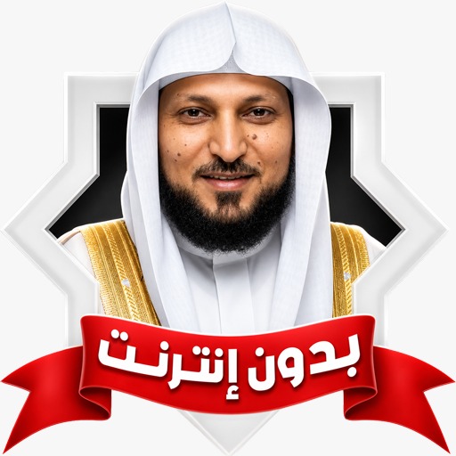رقية ماهر المعيقلي بدون انترنت