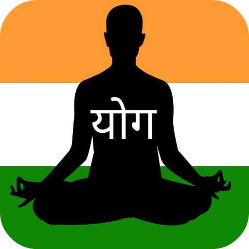 योगासन योग आसन - Yoga Aasan