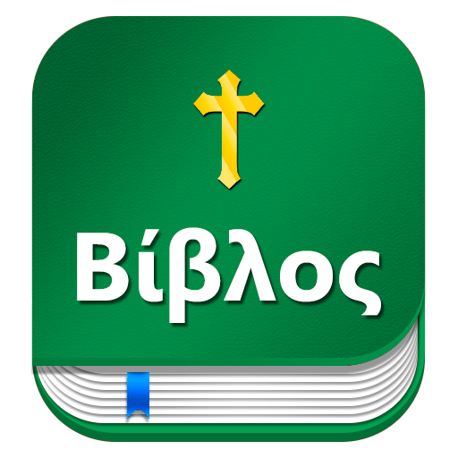 Greek bible  Βίβλος : with Eng