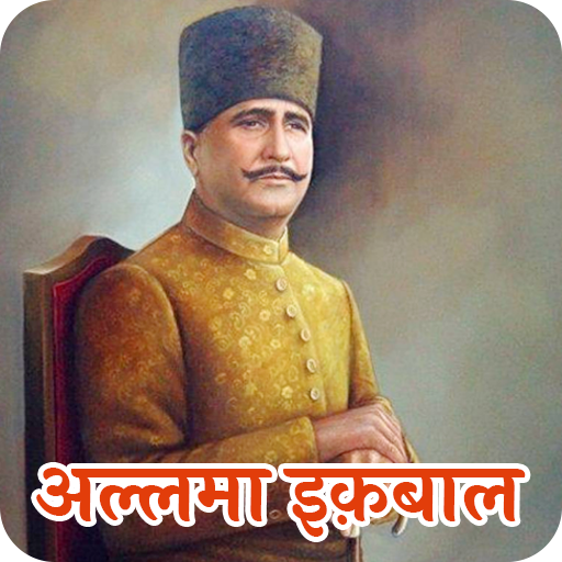 Allama Iqbal Shayari in Hindi