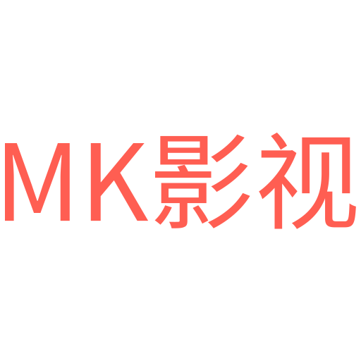 MK影视