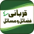 Qurbani kay Masail