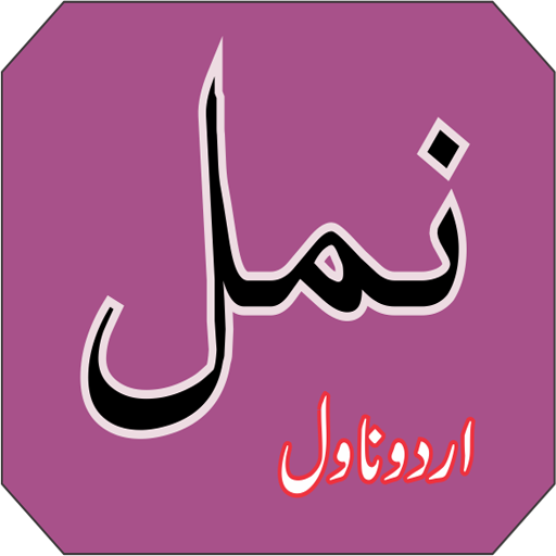 Namal Full Urdu Novel Offline