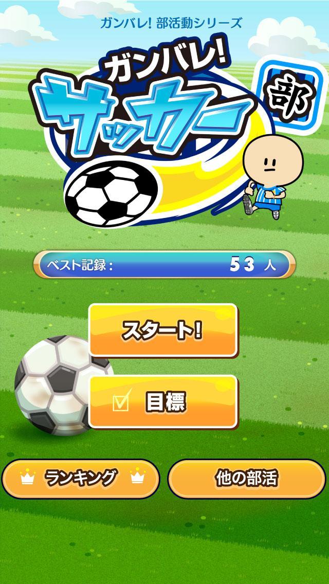 Descargar ガンバレ サッカー部 人気のサッカーゲーム En Pc Gameloop Oficial