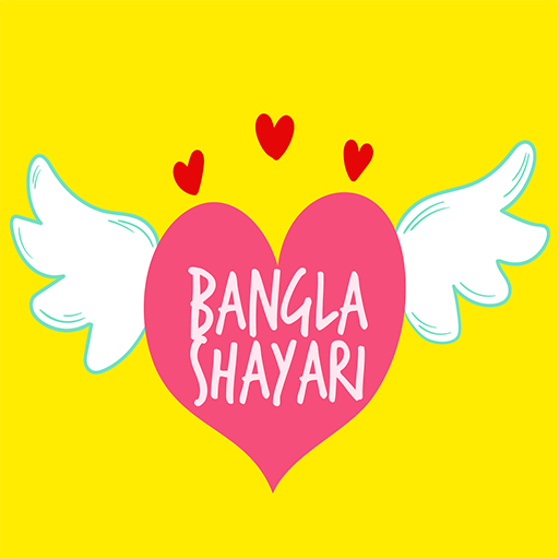 Bengali Shayari - Sad Shayari