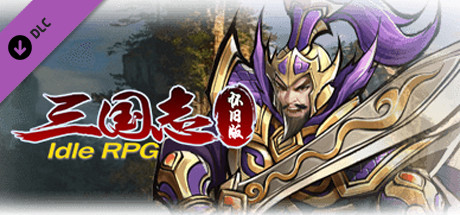 怀旧版三国志Idle RPG-神奇异宝DLC