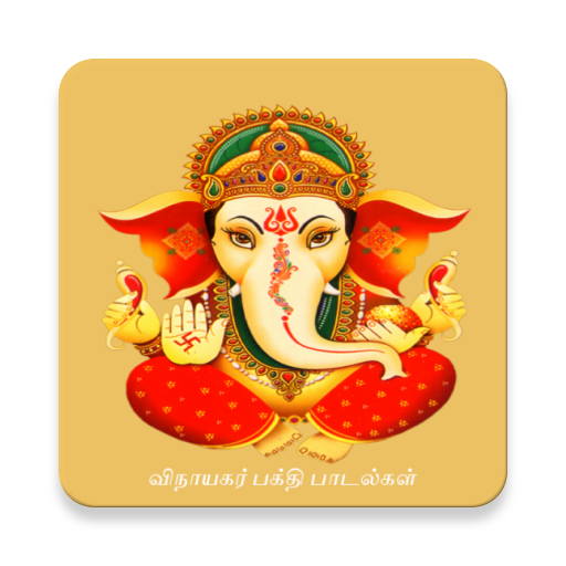 vinayagar songs in tamil