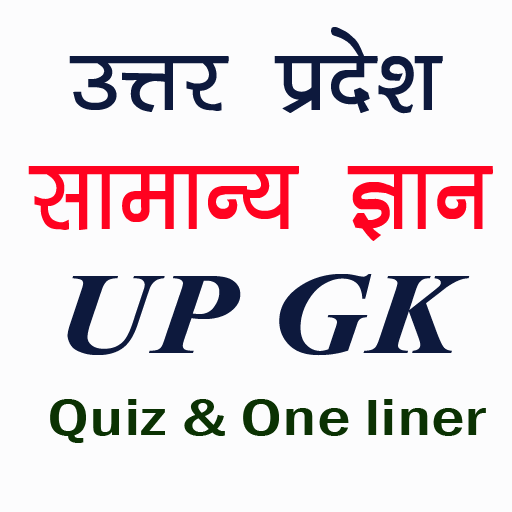 Uttar Pradesh GK MCQ in Hindi