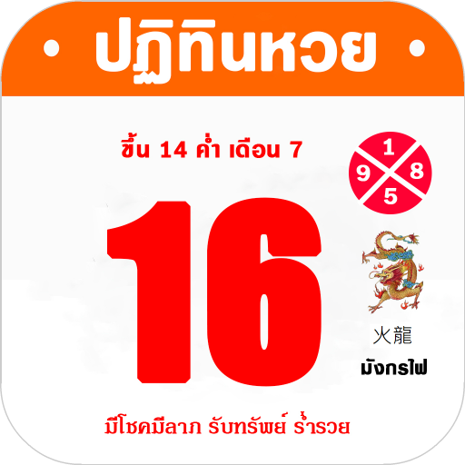 ปฏิทินหวย2562