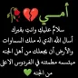دعاء للام المتوفية 2026