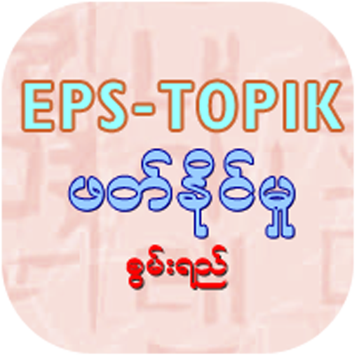 EPS-ToPIK Reading