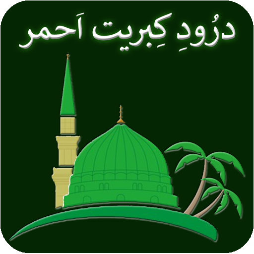 Durood Kibriyat e Ahmer