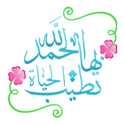 Islamic Stickers-WASticker