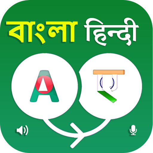 Bengali Hindi Translator