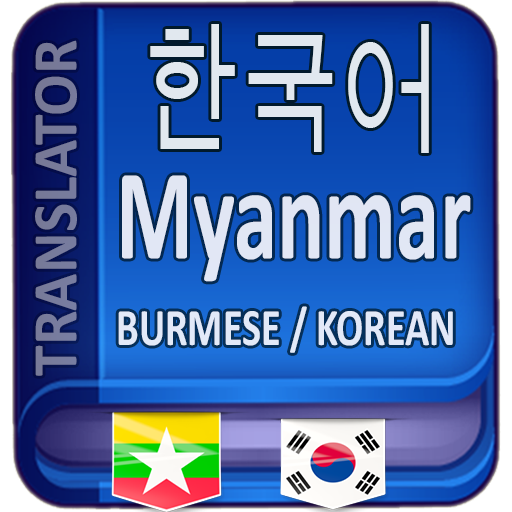 Myanmar Korean Translator