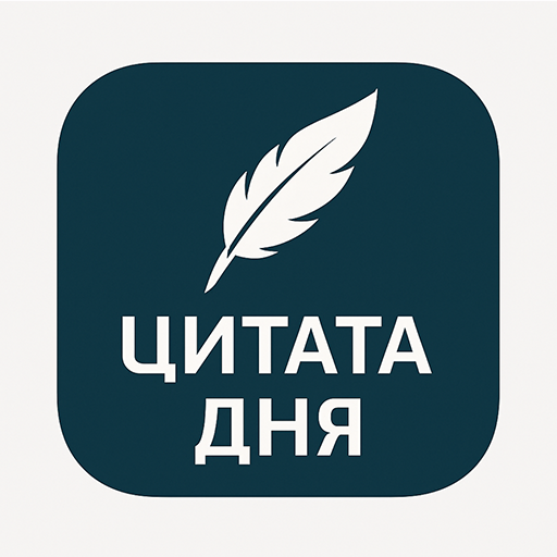 Цитата дня: Статусы, Мотивация