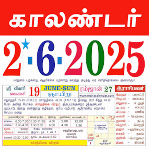 Tamil calendar 2025 காலண்டர்
