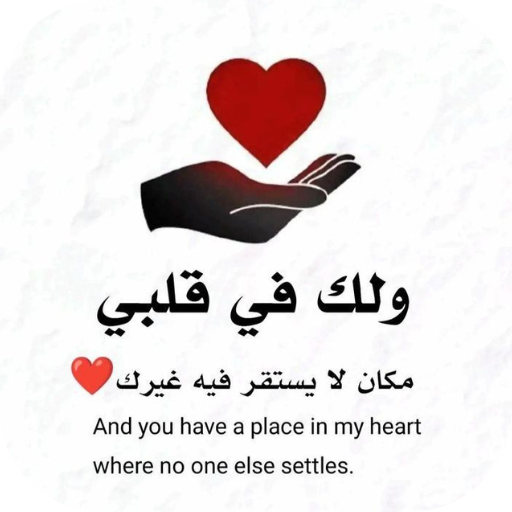 كلام حب للحبيب