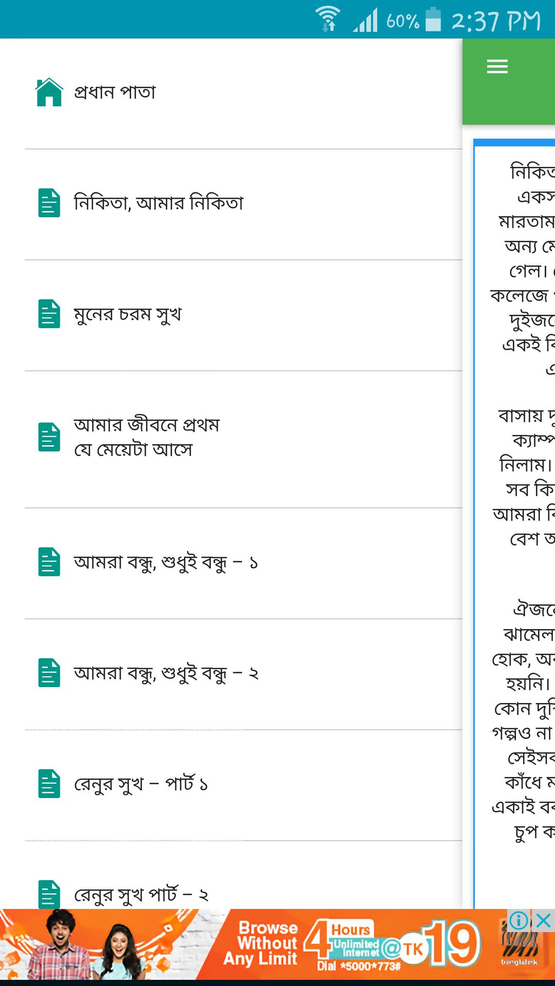 Download দিনের আলোতে - বাংলা চটি গল্প - Bangla Choti Golpo android on PC