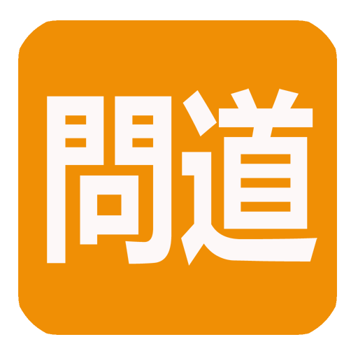 正一經書