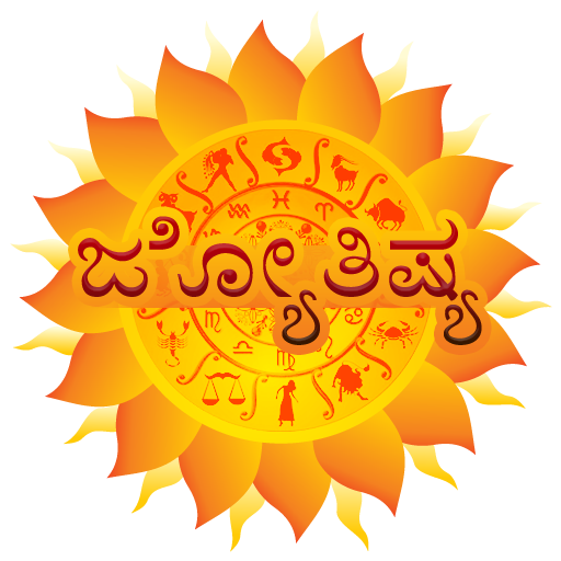 Astrology in Kannada