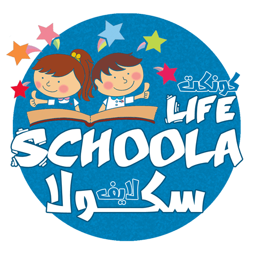 سكولا لايف || schoola life