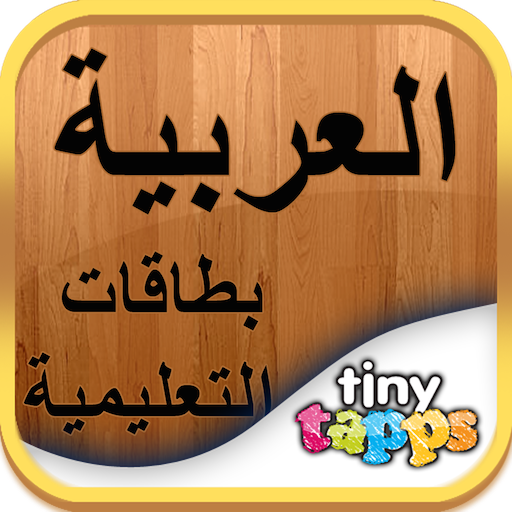 Arabic Flashcards By Tinytapps